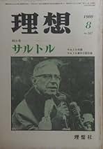 理想 1982年8月号　平和論—人類絶滅の危機の中で　No.591 理想 1982年8月号 平和論—人類絶滅の危機の中で No.